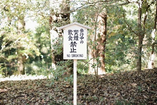 no smoking sign Meiji
